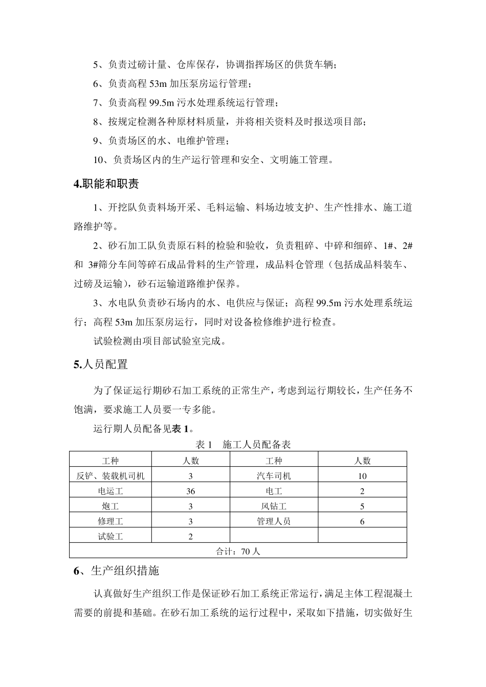 砂石加工系统运行管理方案_第3页