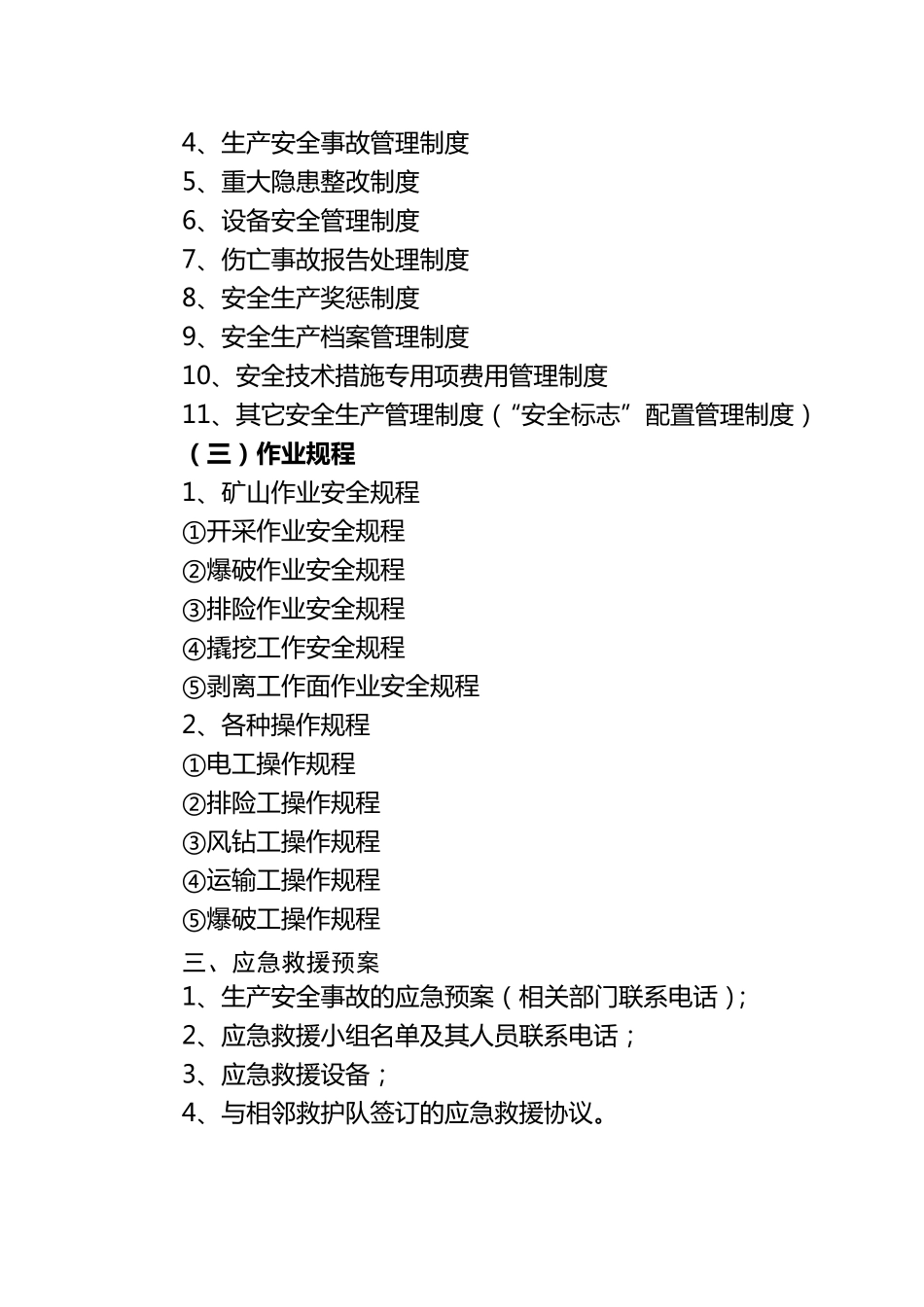 砂石厂安全生产制度_第3页