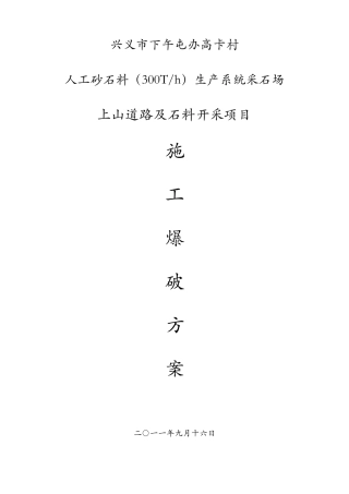 砂石厂爆破开采方案