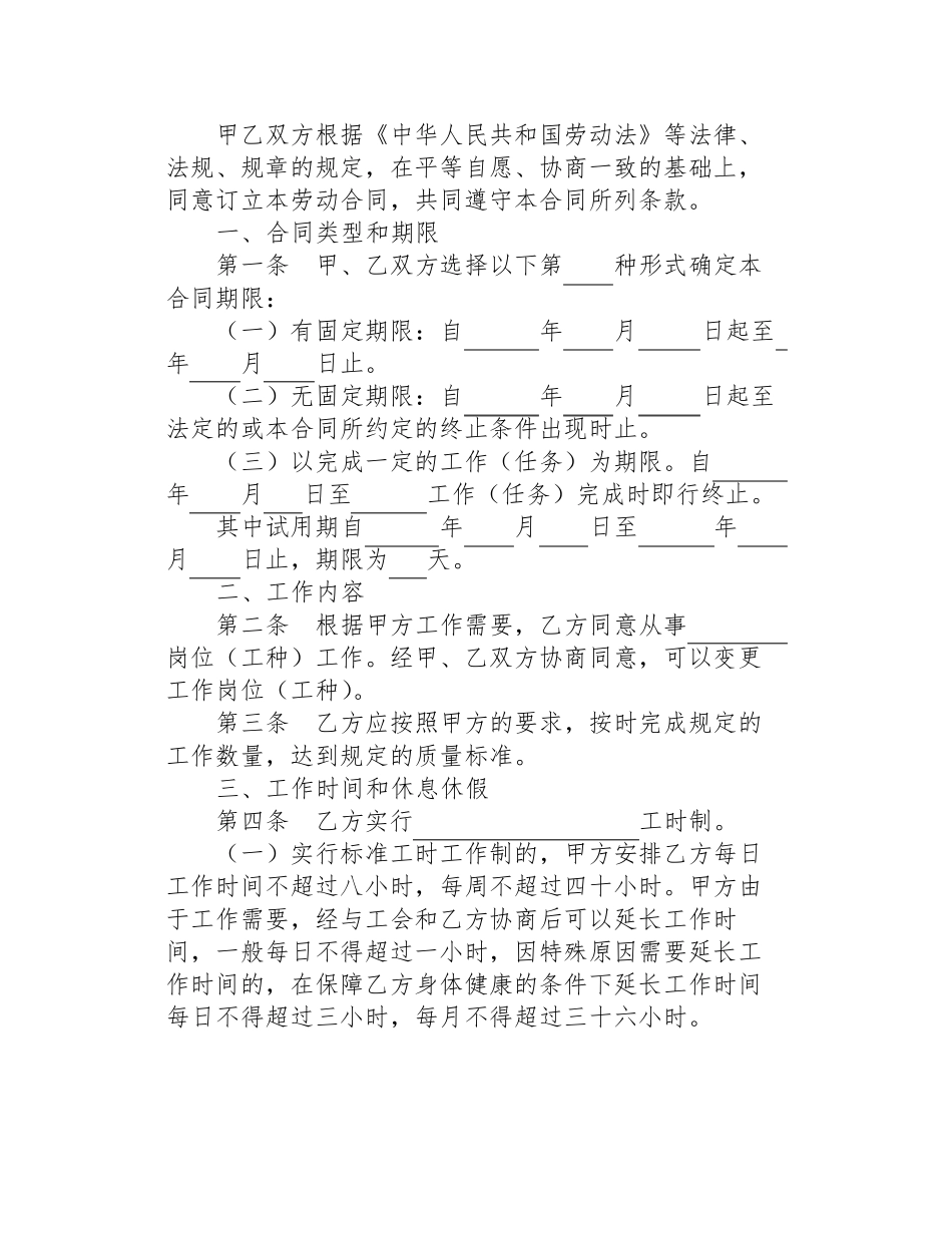 砂石场劳动合同_第2页
