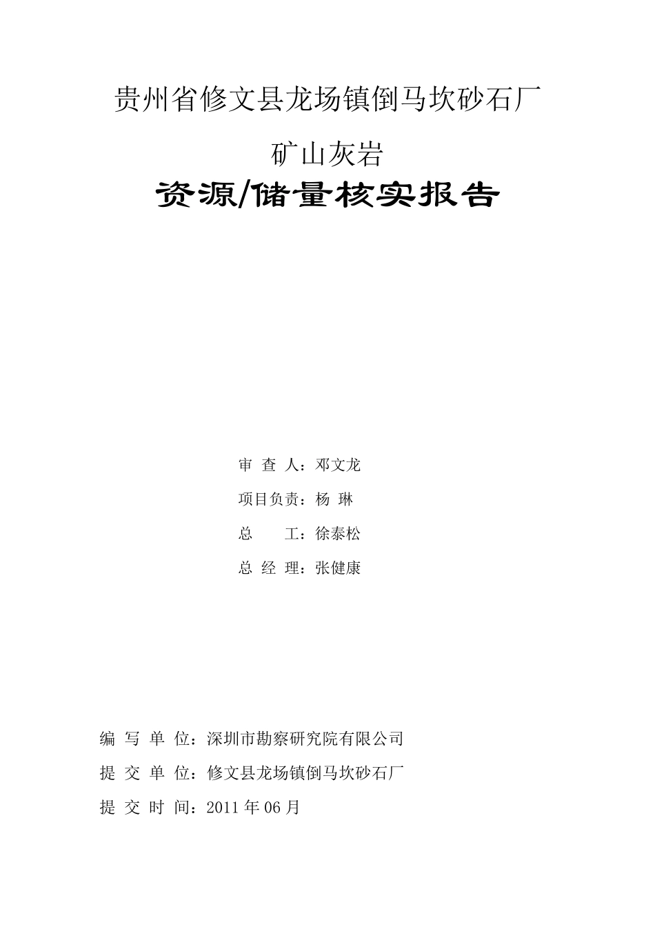砂石场储量4.9_第2页