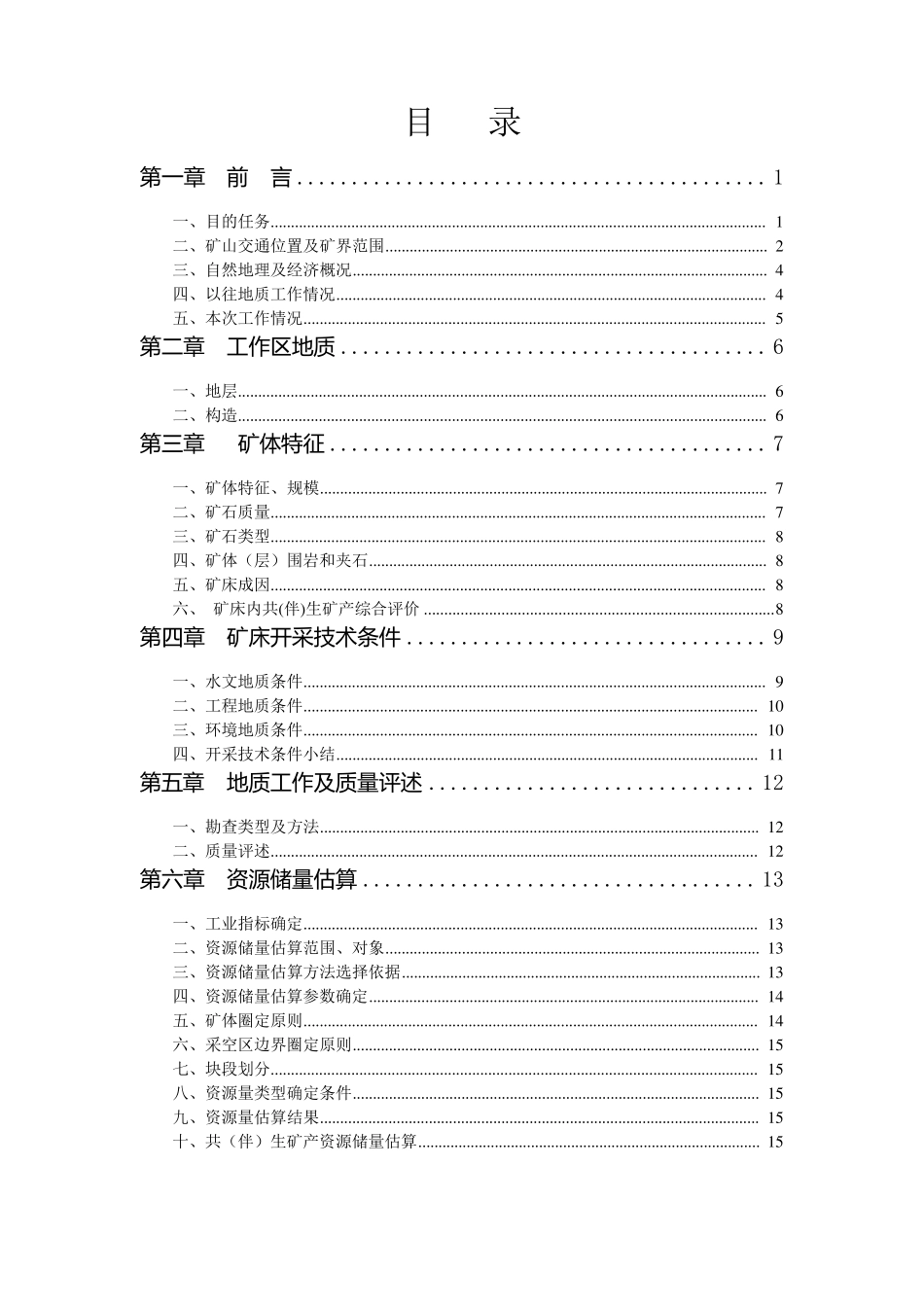 砂石场储量4.9_第3页