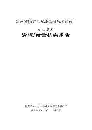 砂石场储量4.9