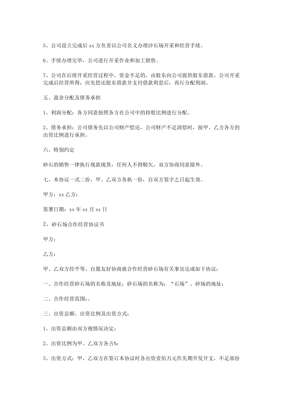 砂石场合伙协议书_第2页