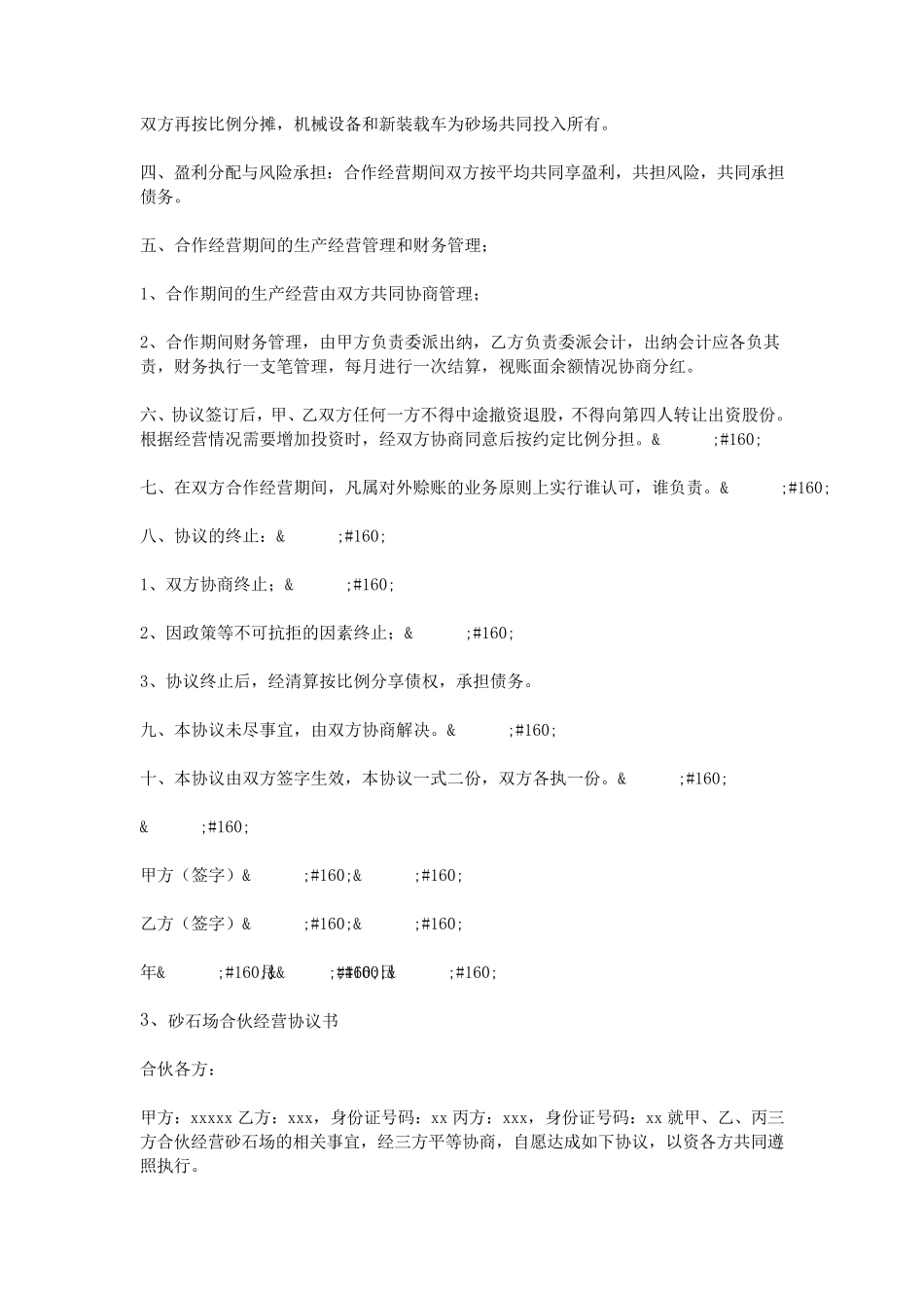 砂石场合伙协议书_第3页