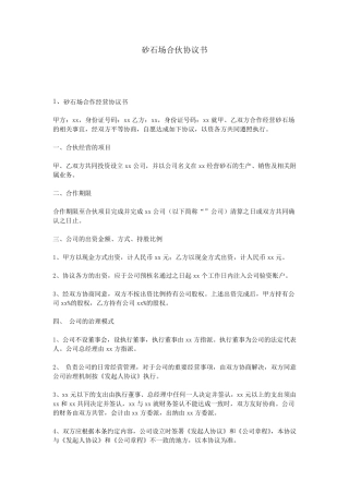 砂石场合伙协议书