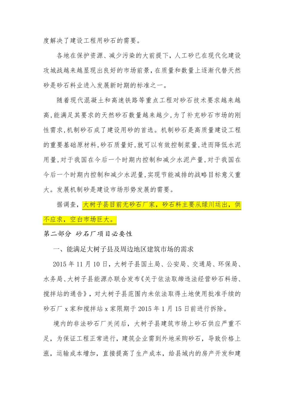 砂石场项目建议可行性_第2页