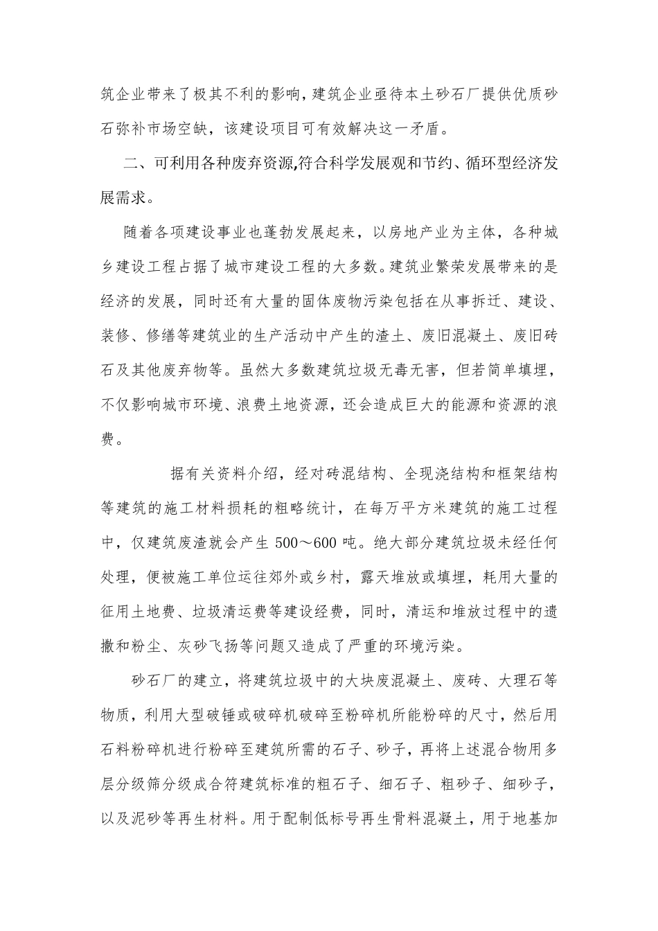 砂石场项目建议可行性_第3页