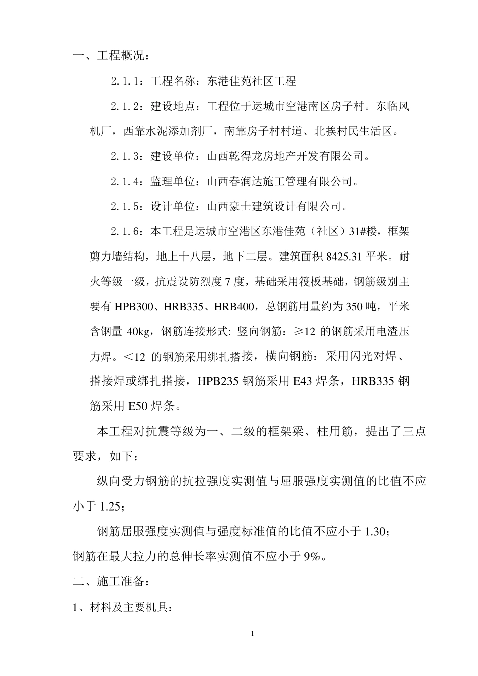 砂石垫层施工方案_第3页