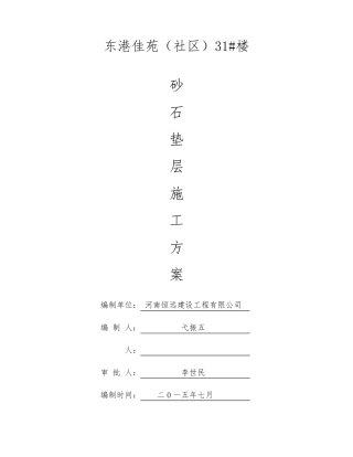 砂石垫层施工方案