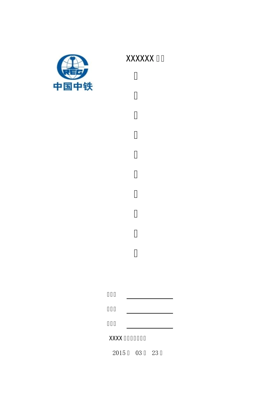 砂石垫层换填方案_第1页