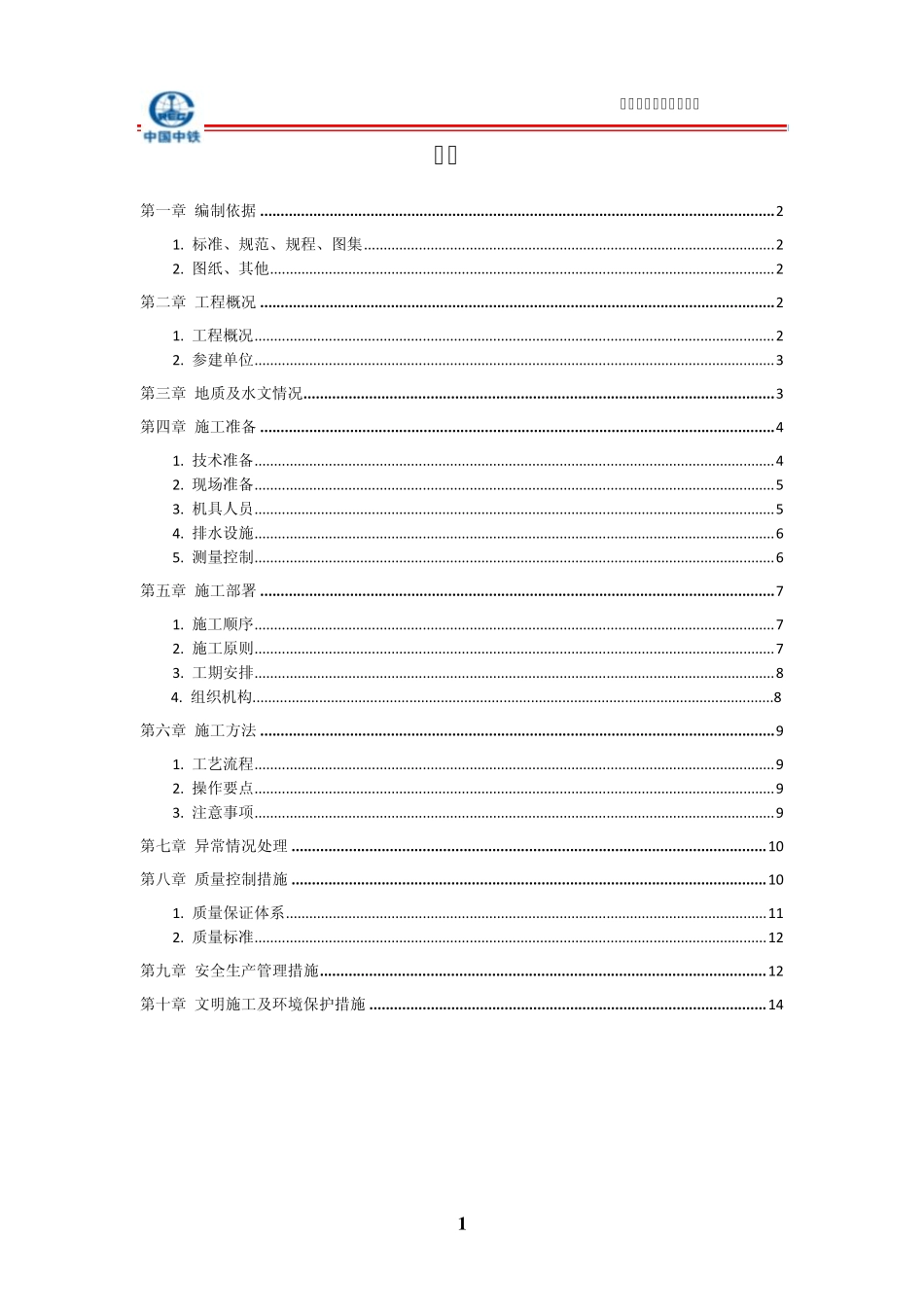 砂石垫层换填方案_第2页