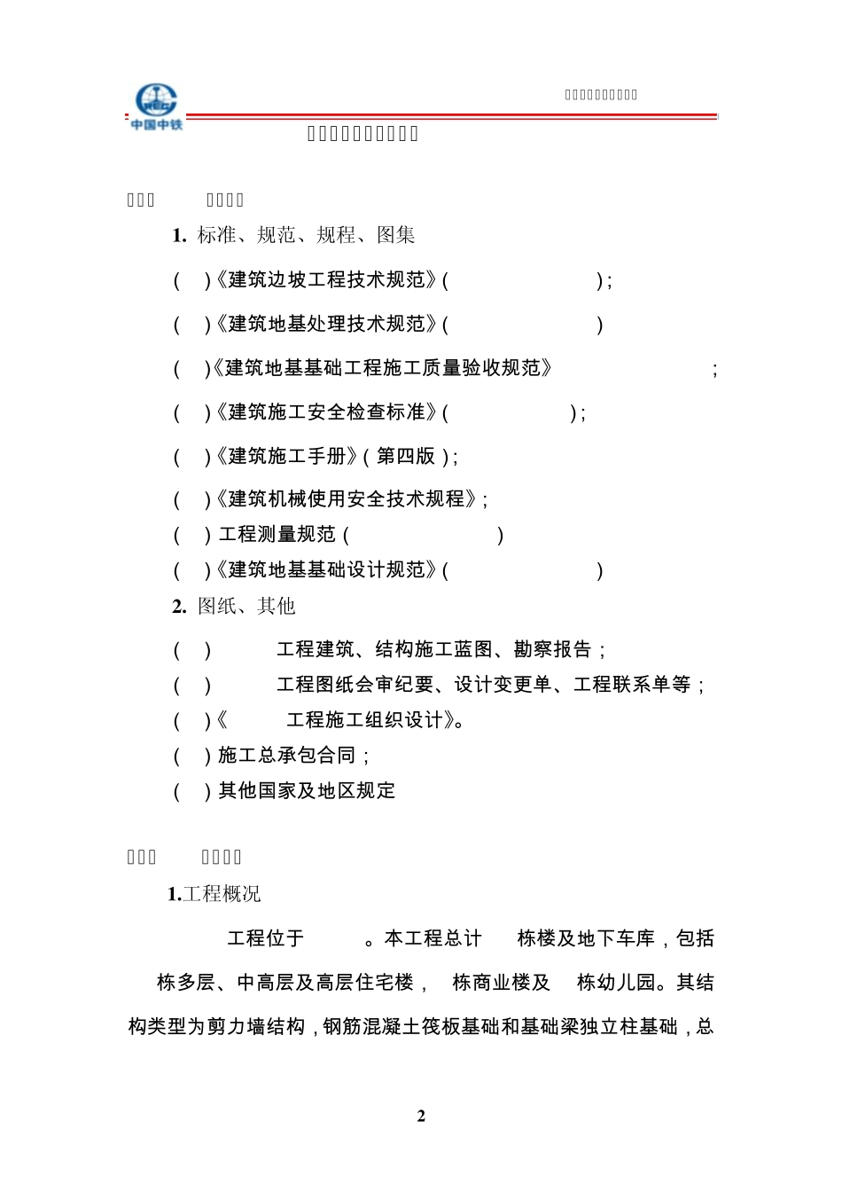 砂石垫层换填方案_第3页