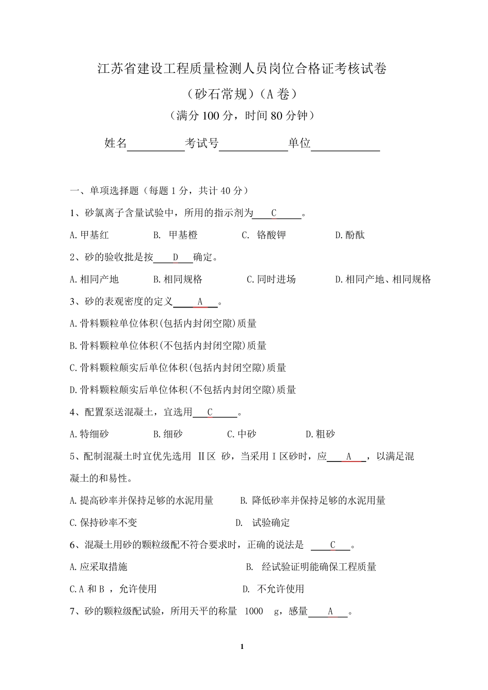 砂石常规2013(A卷)_第1页