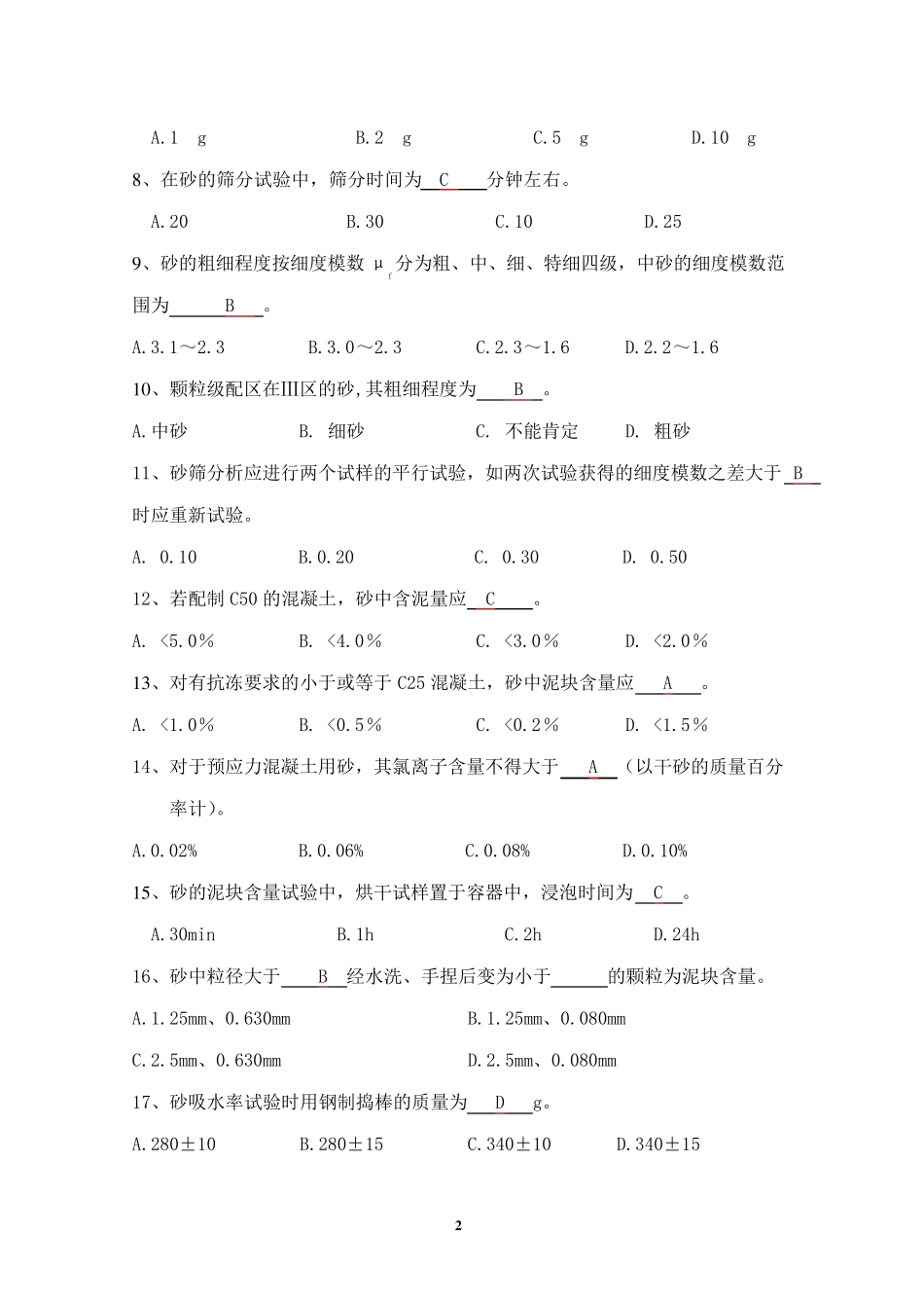 砂石常规2013(A卷)_第2页