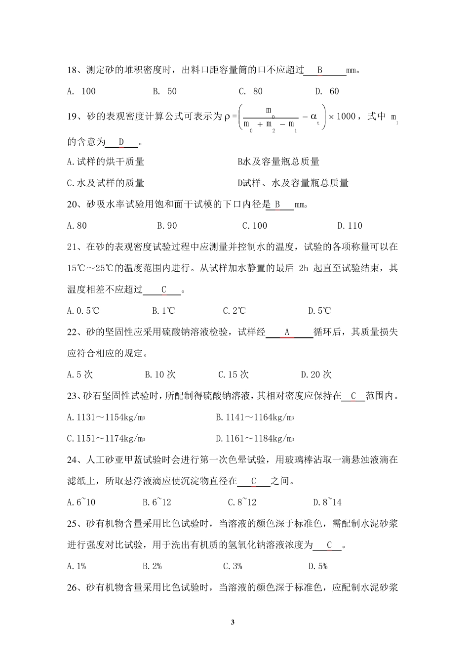 砂石常规2013(A卷)_第3页
