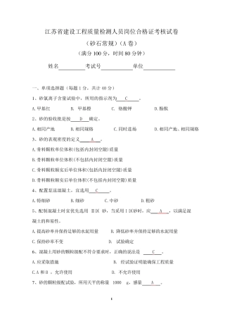 砂石常规2013(A卷)