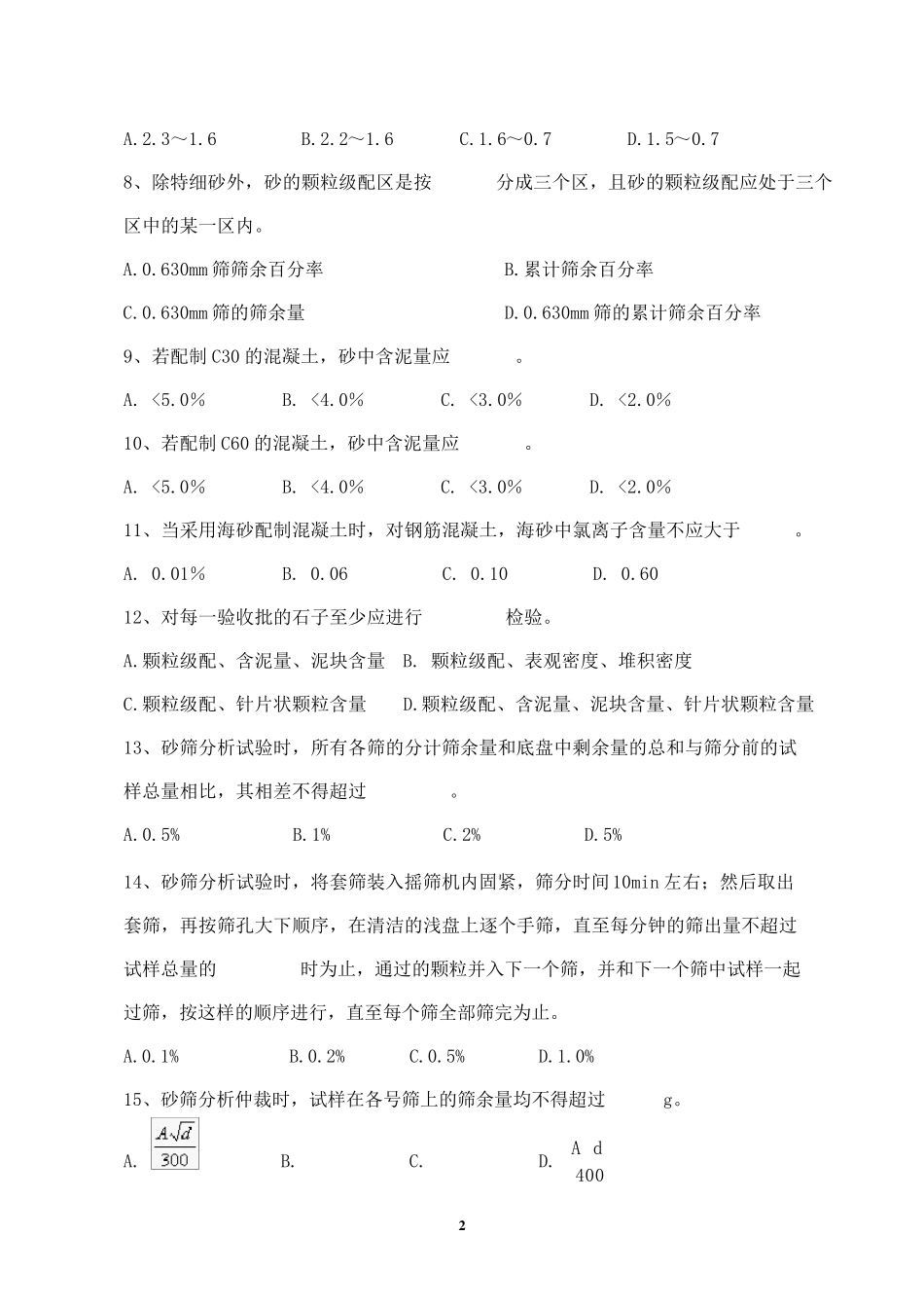 砂石常规2013(B卷)_第2页