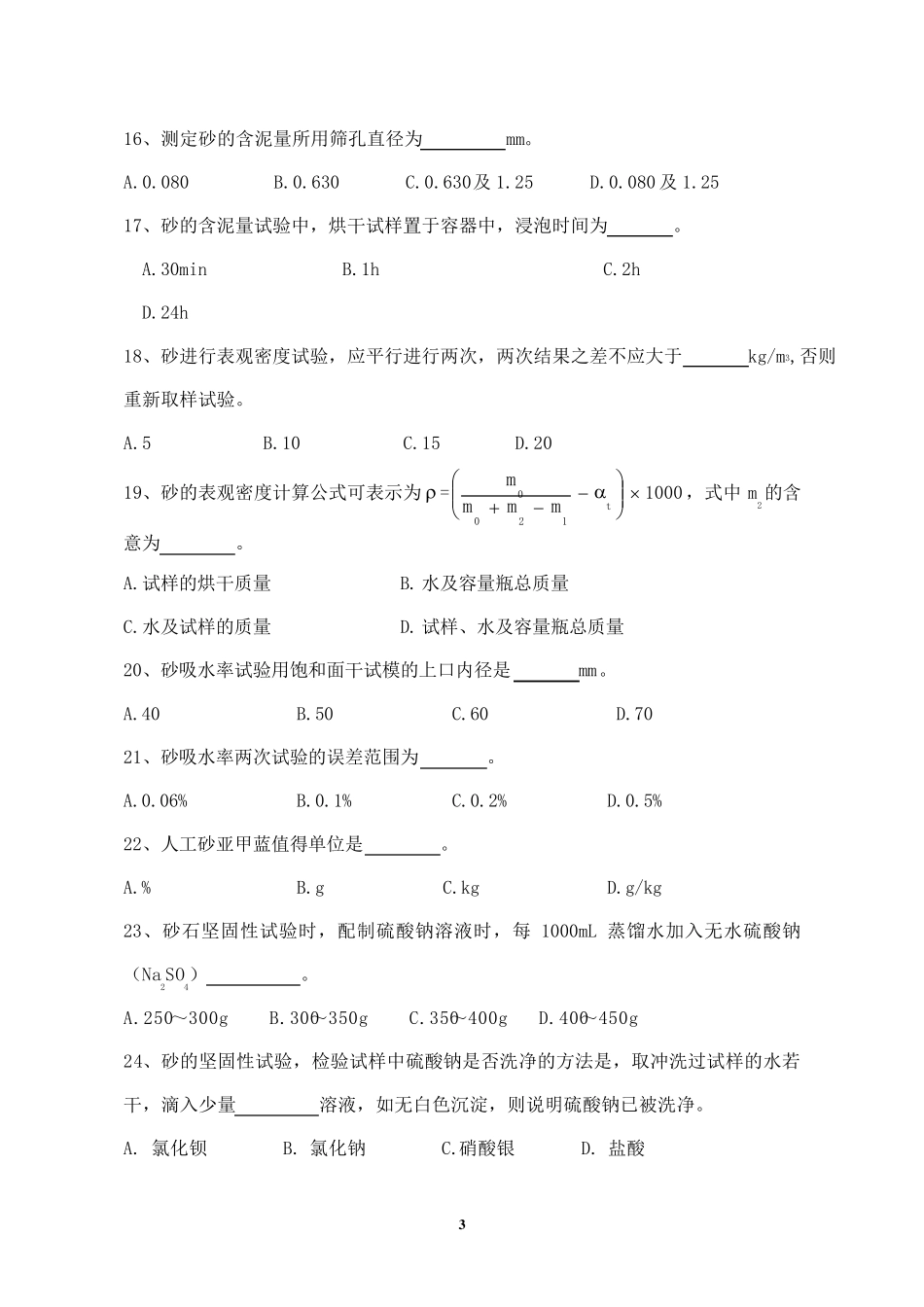 砂石常规2013(B卷)_第3页