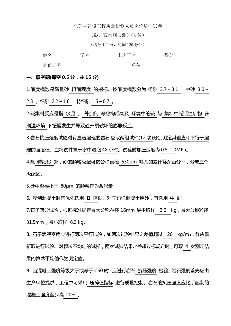 砂石常规试卷A_第1页