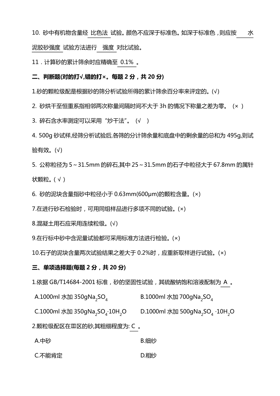 砂石常规试卷A_第2页