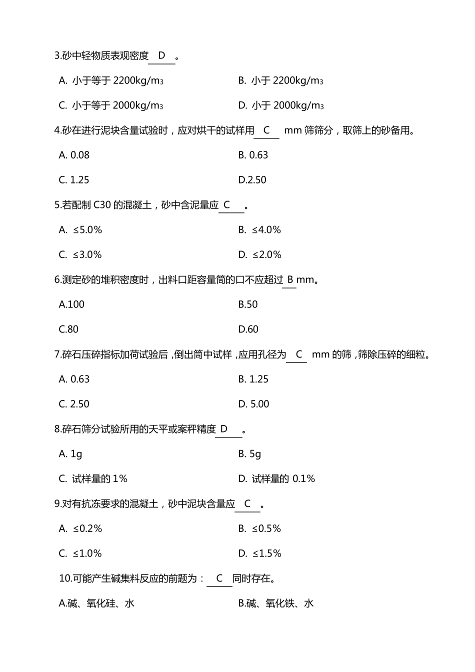 砂石常规试卷A_第3页
