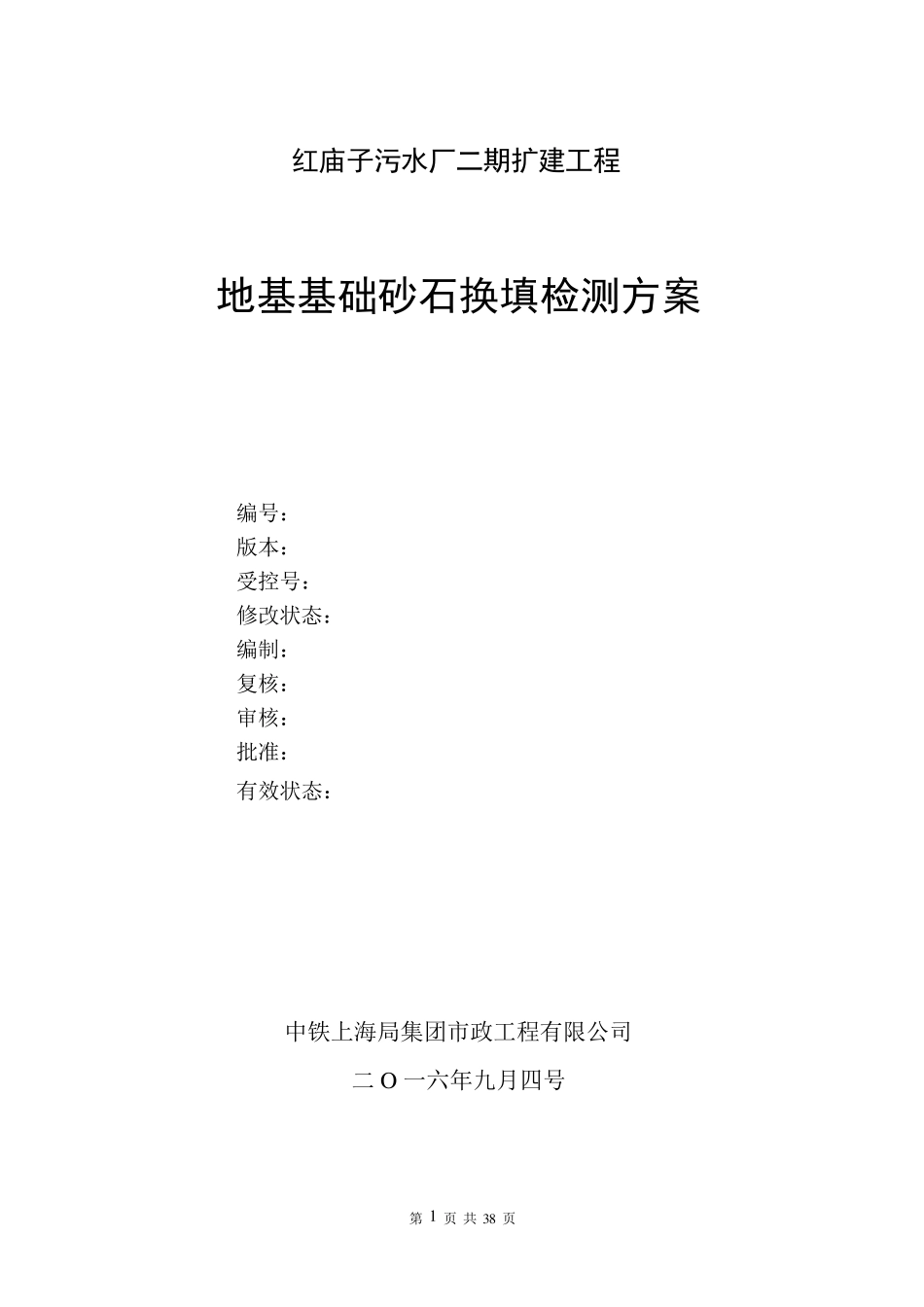 砂石换填检测方案_第1页