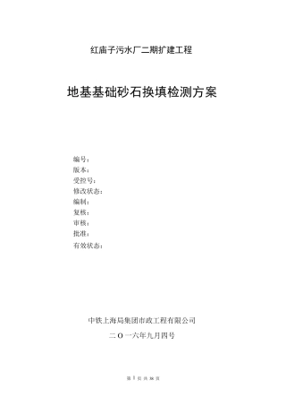 砂石换填检测方案