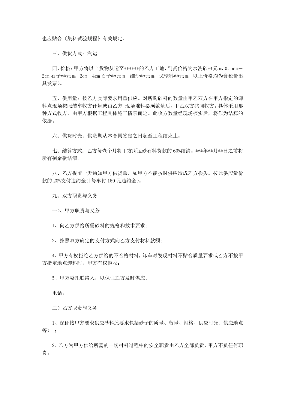 砂石料供货合同模板(10篇)_第2页