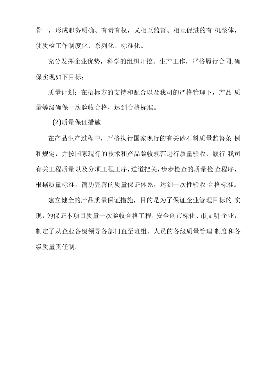 砂石料供应、运输、售后服务方案_第3页