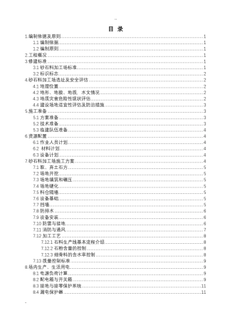 砂石料加工场建设方案