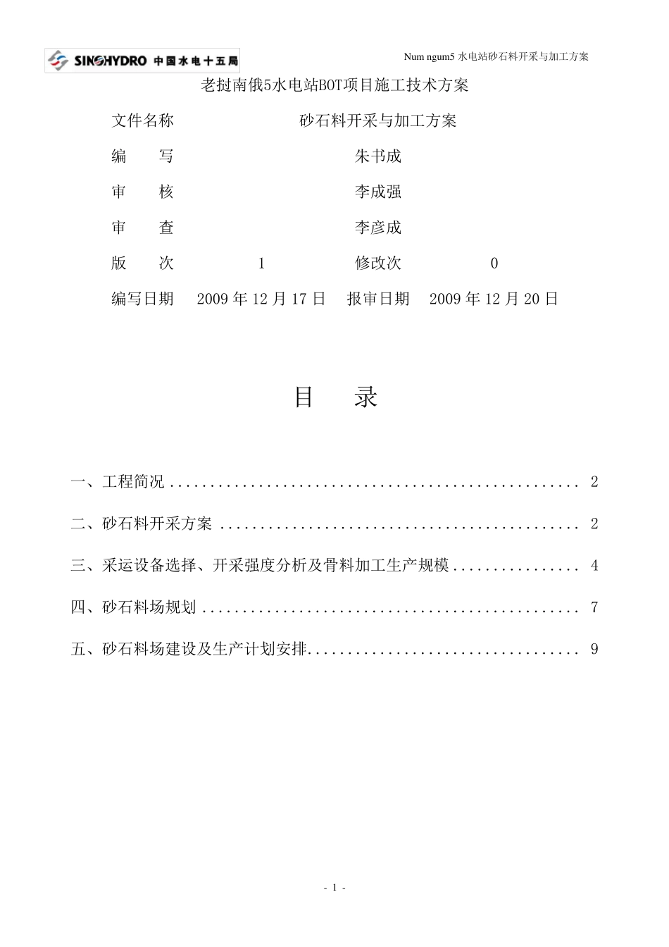 砂石料开采与加工方案_第2页