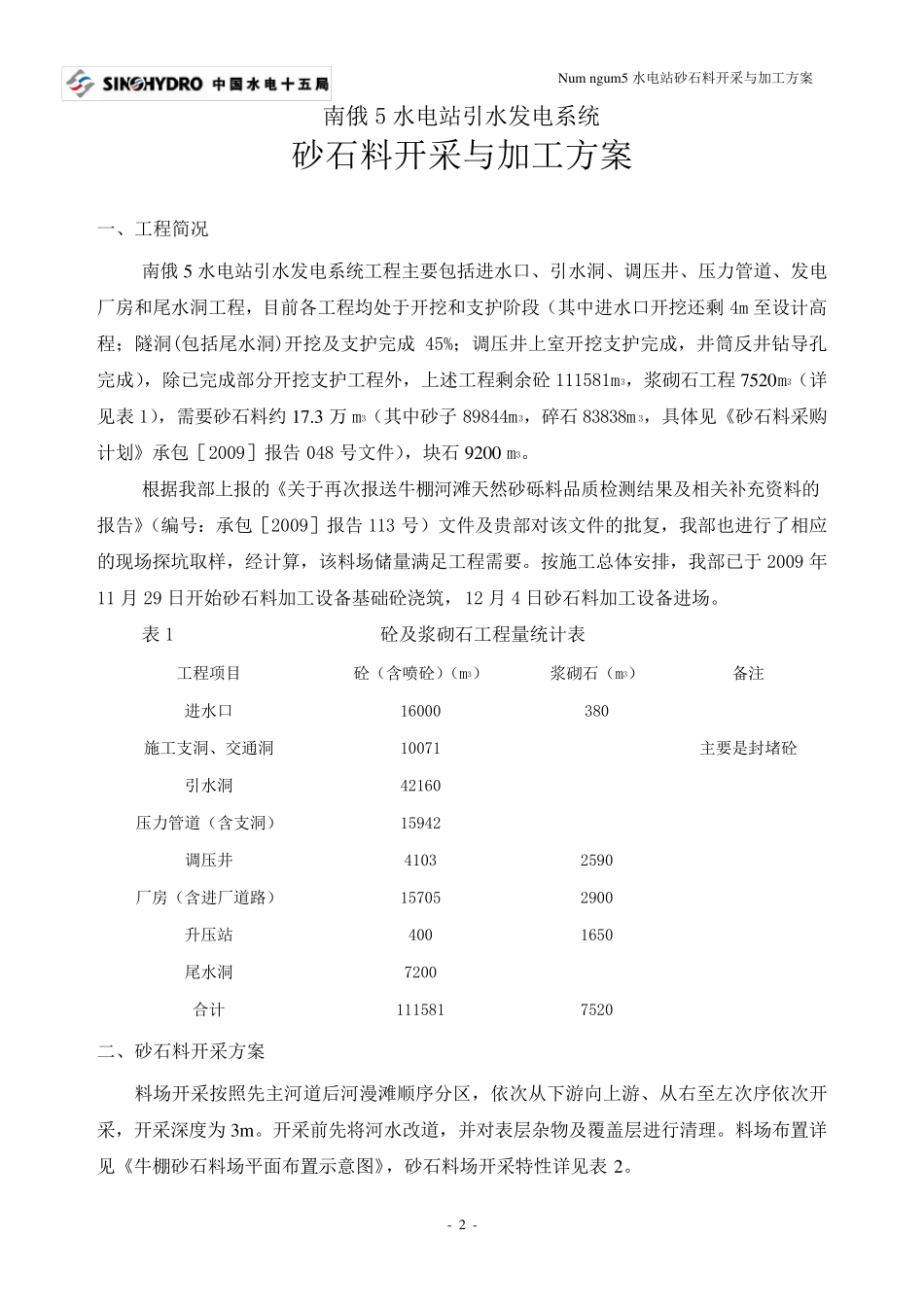 砂石料开采与加工方案_第3页
