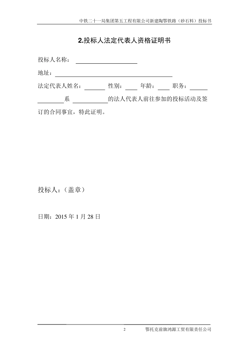 砂石料投标文件_第3页
