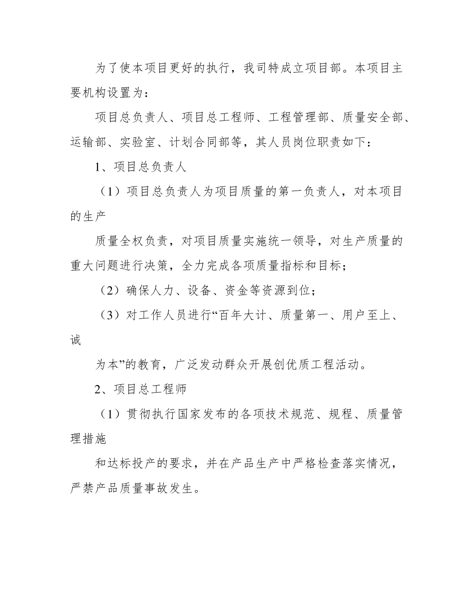 砂石料物资供应服务保障方案_第3页