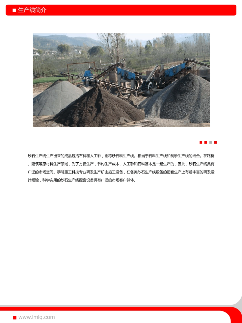砂石料生产线设备配置_第2页
