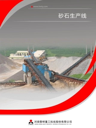 砂石料生产线设备配置