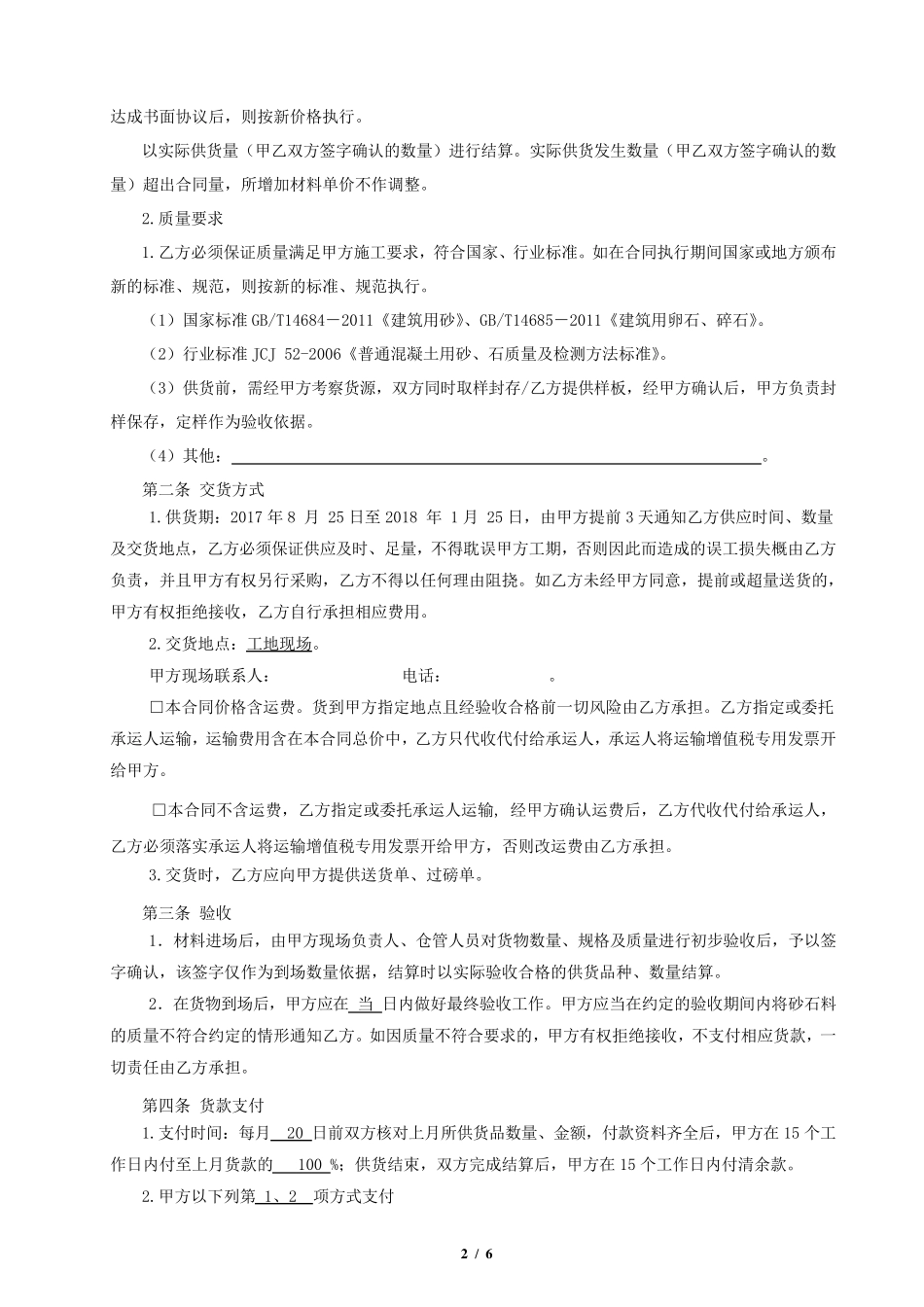 砂石料采购合同_第2页