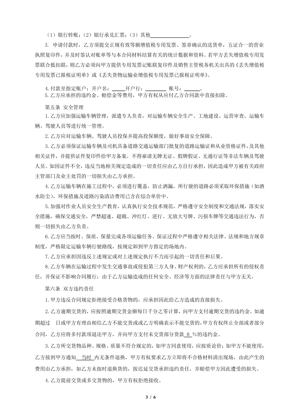 砂石料采购合同_第3页