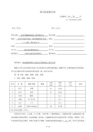 砂石料采购合同