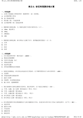 砂石料预算价格计算例题