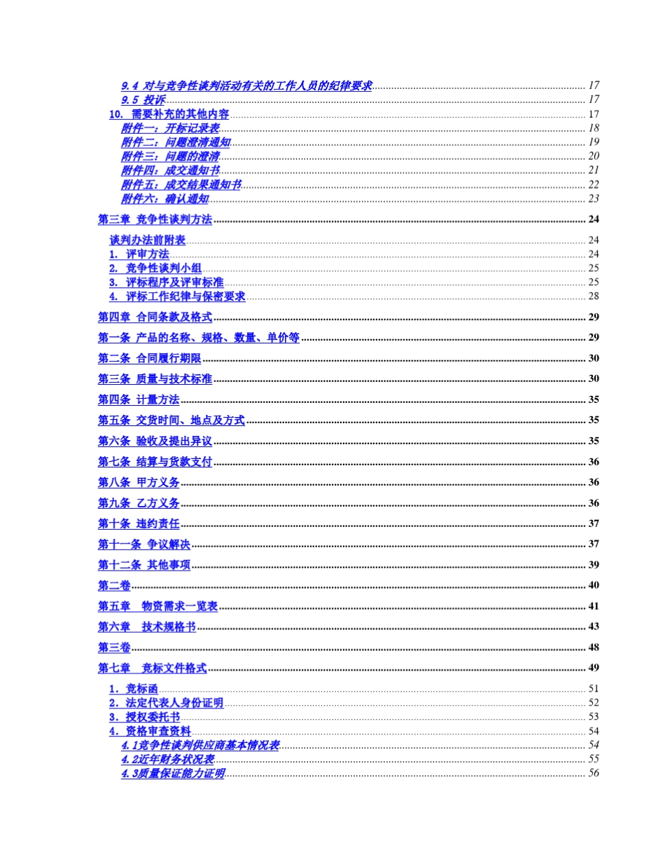砂石料采购招标文件_第3页