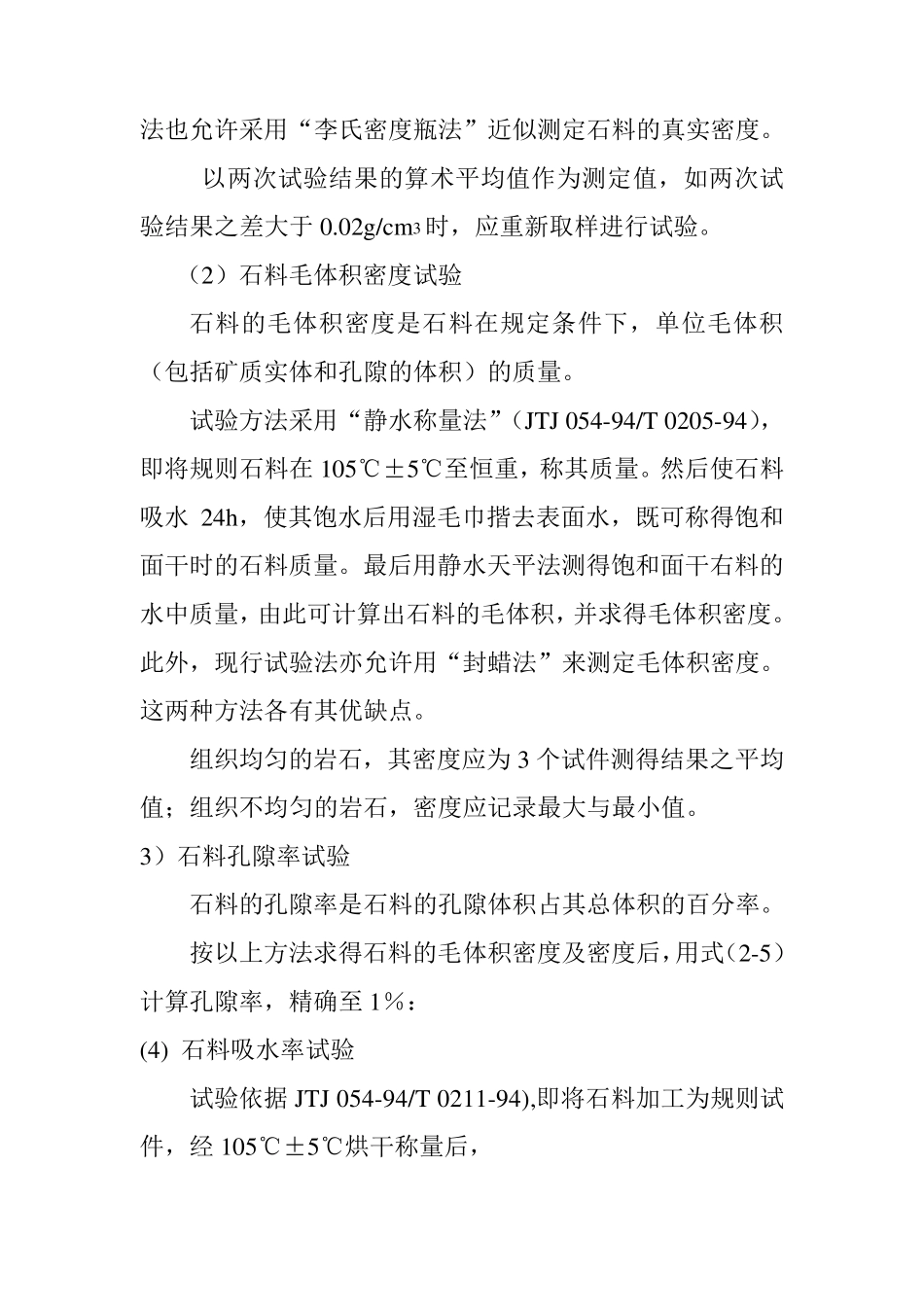 砂石材料试验检测_第3页