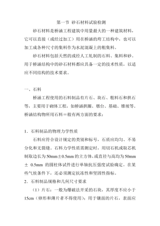 砂石材料试验检测