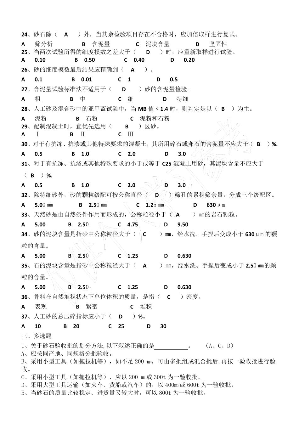 砂石材料试题_第3页