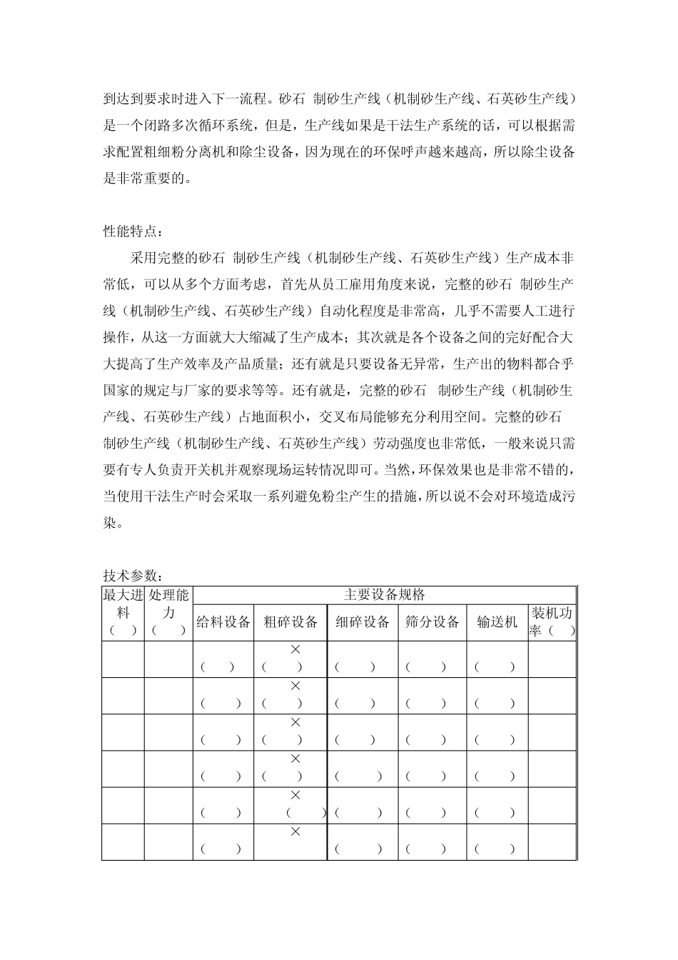 砂石生产线或制砂生产线的用途及配置详细列表_第3页
