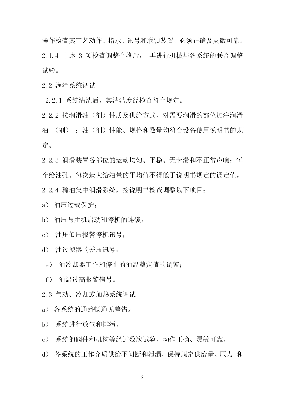 砂石系统调试及试运行作业指导书_第3页
