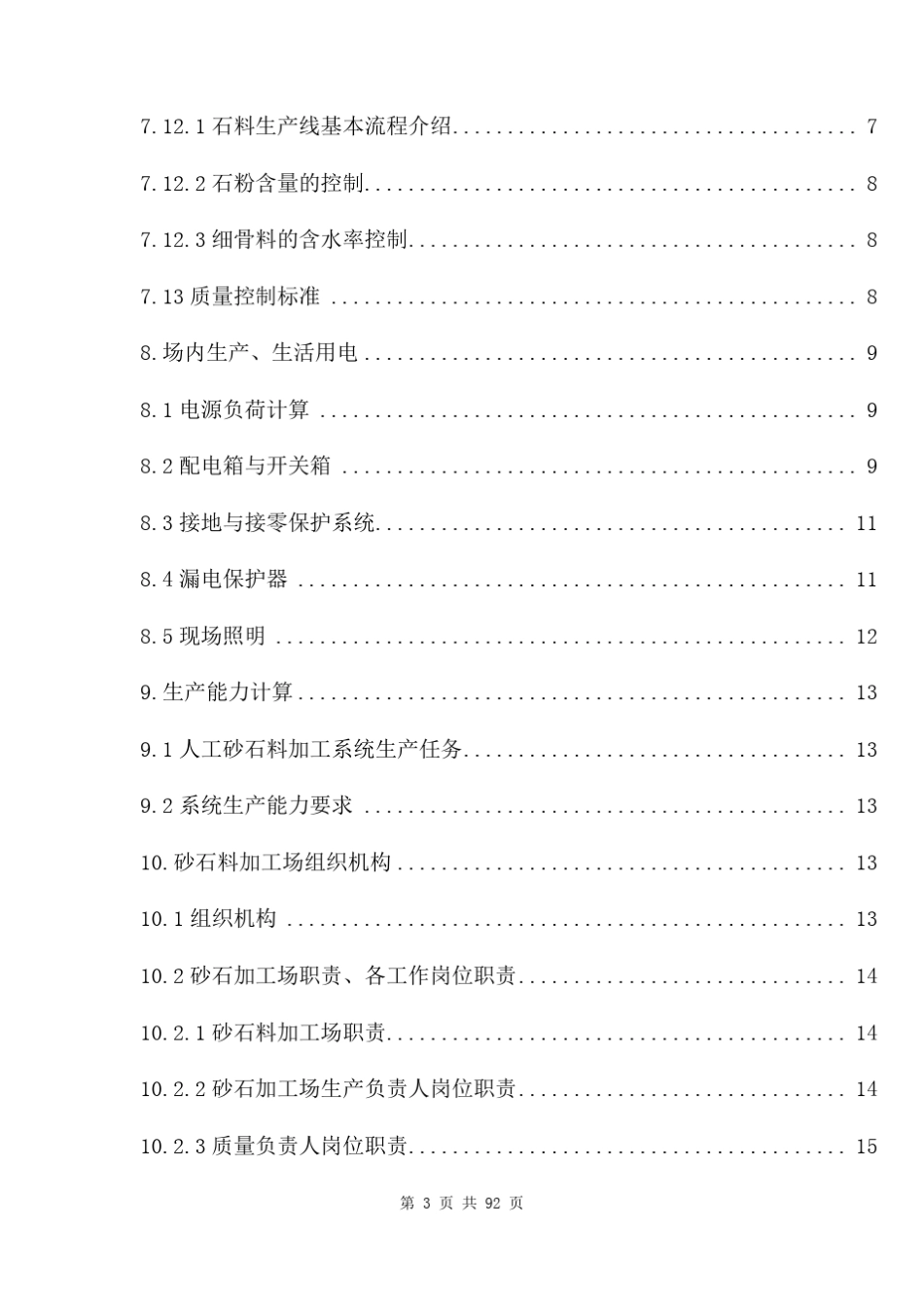 砂石碎石料加工场建设方案两篇_第3页