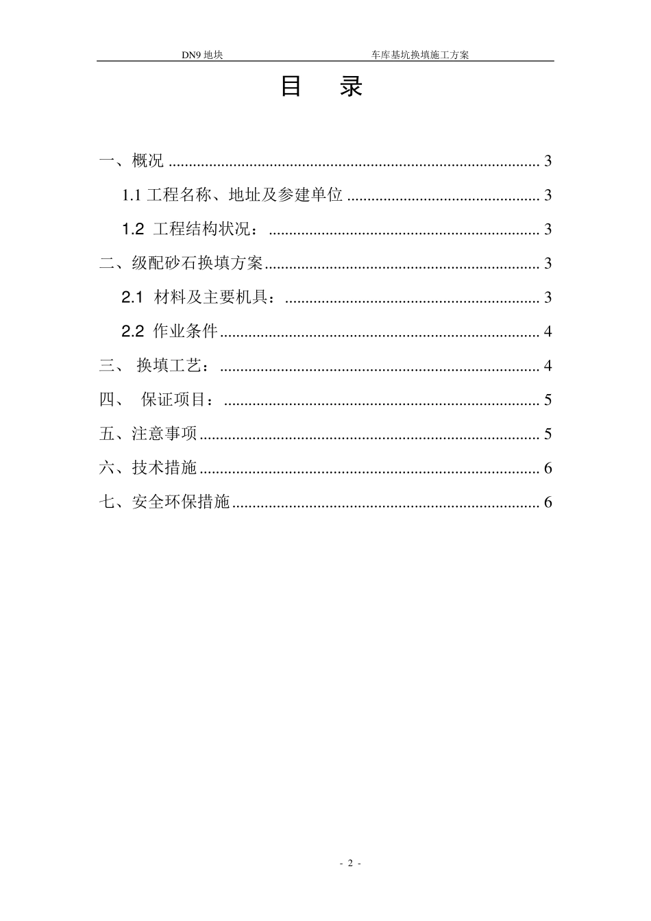 砂石级配换填施工方案_第2页