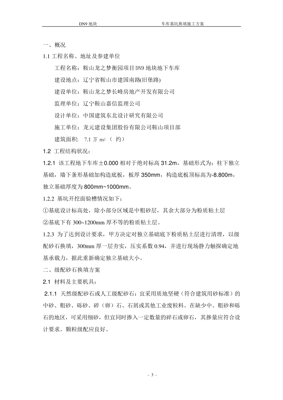 砂石级配换填施工方案_第3页